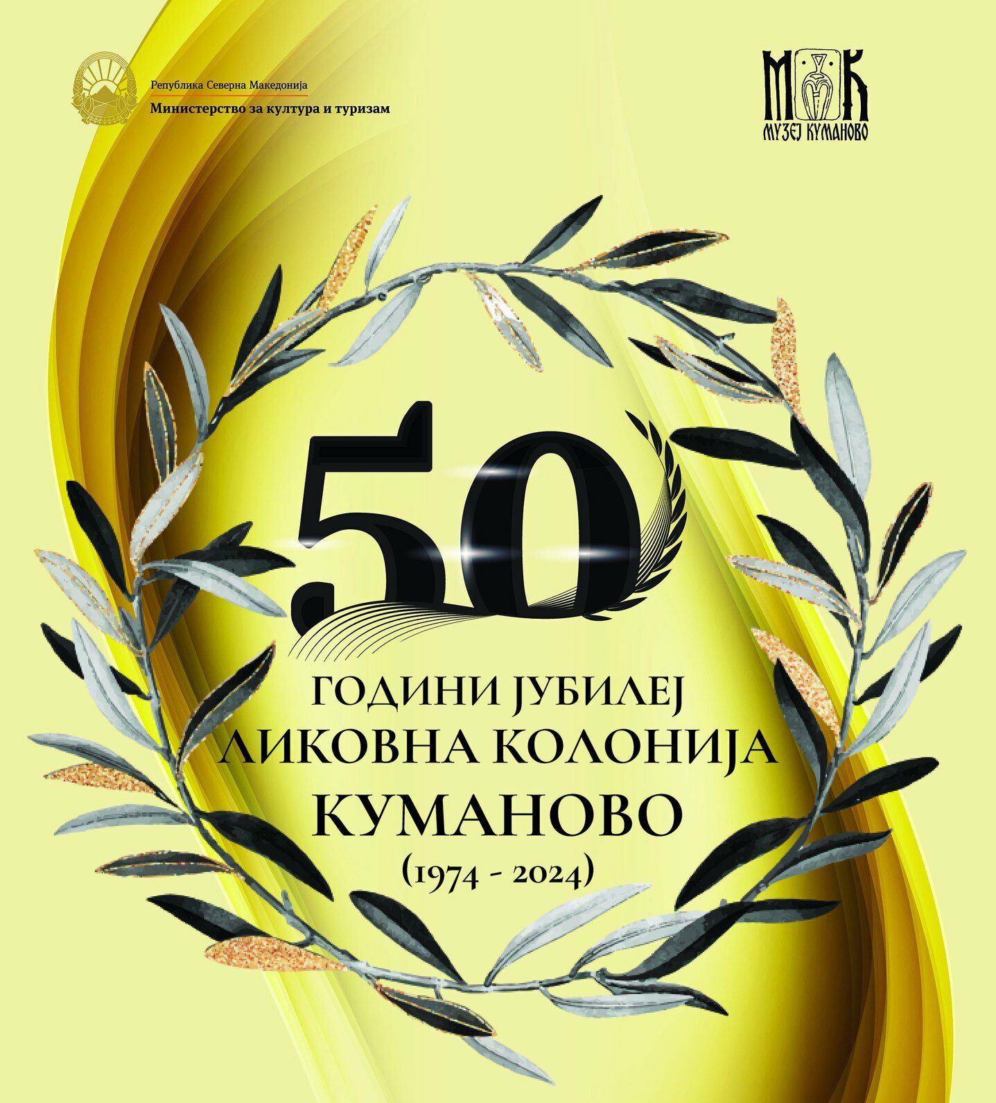 50 години Ликовна колонија Куманово
